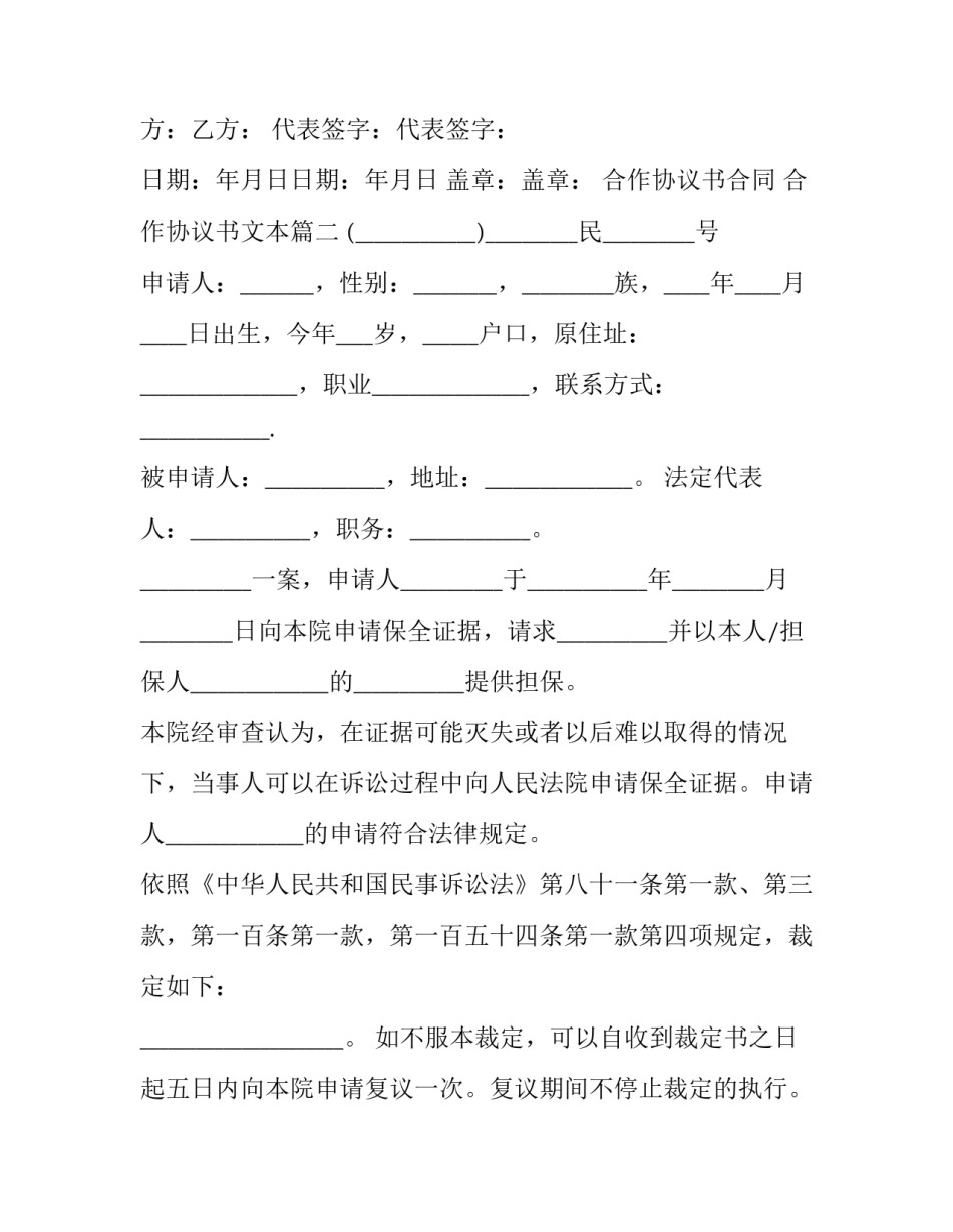 合作协议书合同 合作协议书文本(三篇)_第3页