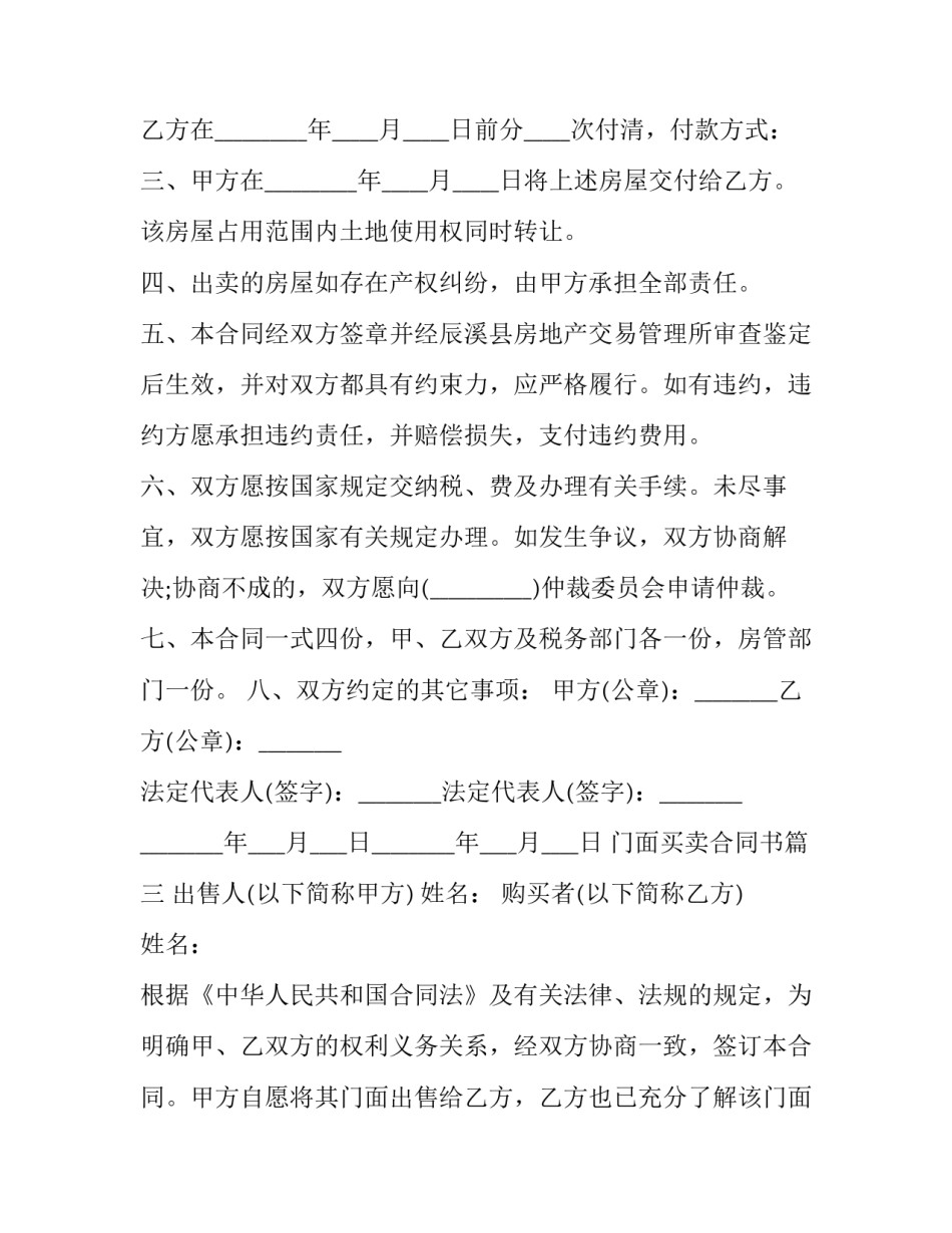 门面买卖合同书(22篇)_第3页