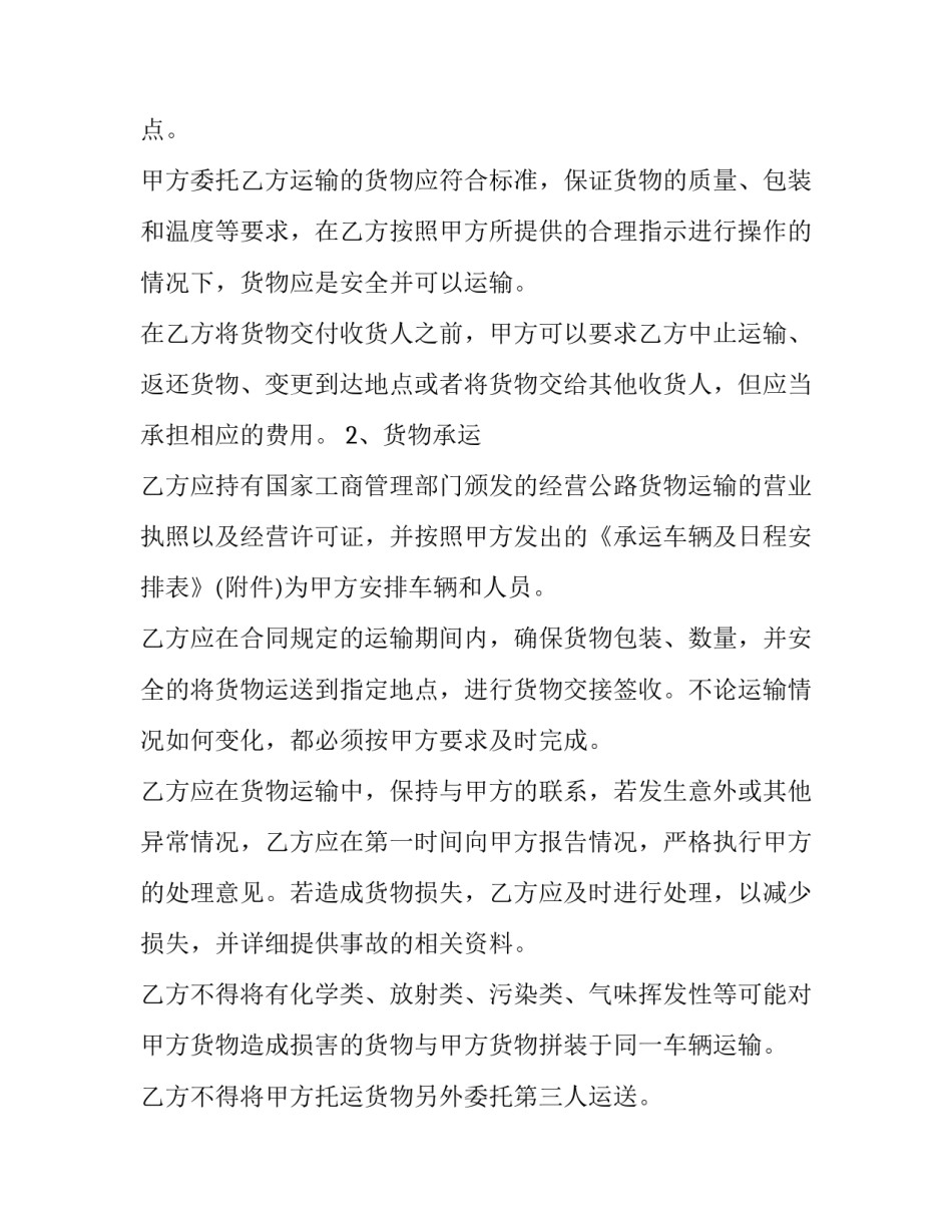 2023年公路运输合同(二十七篇)_第2页