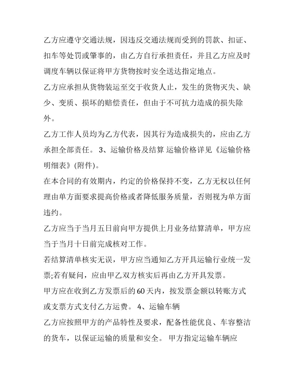 2023年公路运输合同(二十七篇)_第3页