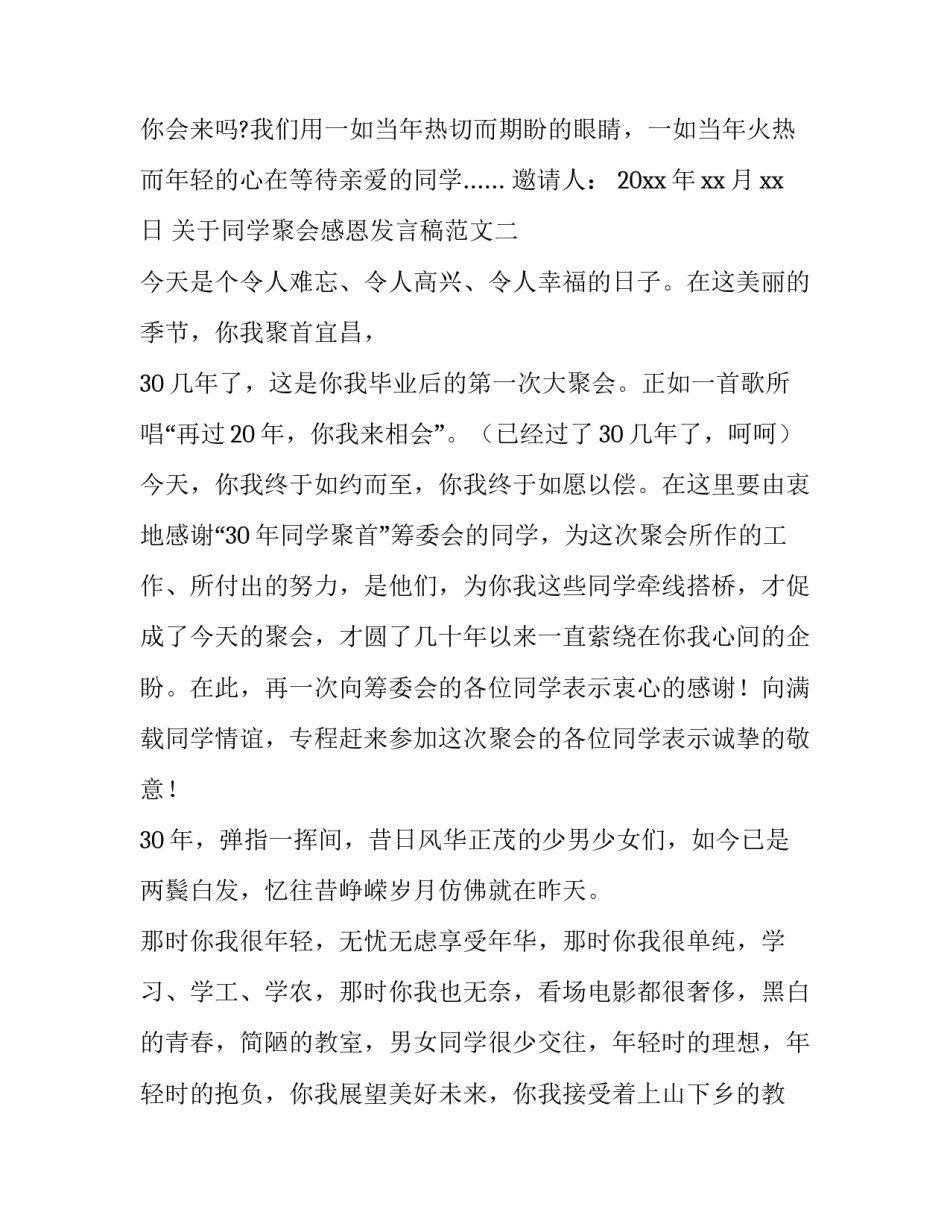 同学聚会感恩发言稿范文 同学聚会感恩发言稿范文简短(五篇)_第2页