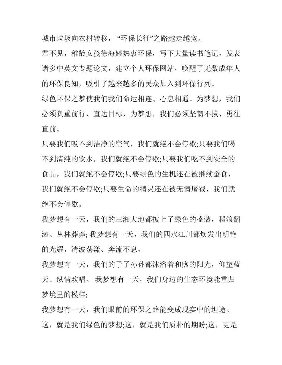 环境保护演讲稿600字 保护环境演讲稿600字作文(四篇)_第2页