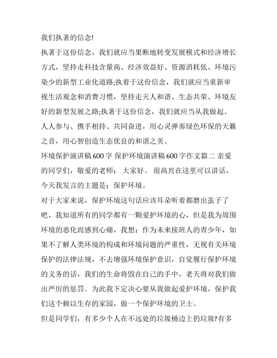 环境保护演讲稿600字 保护环境演讲稿600字作文(四篇)_第3页