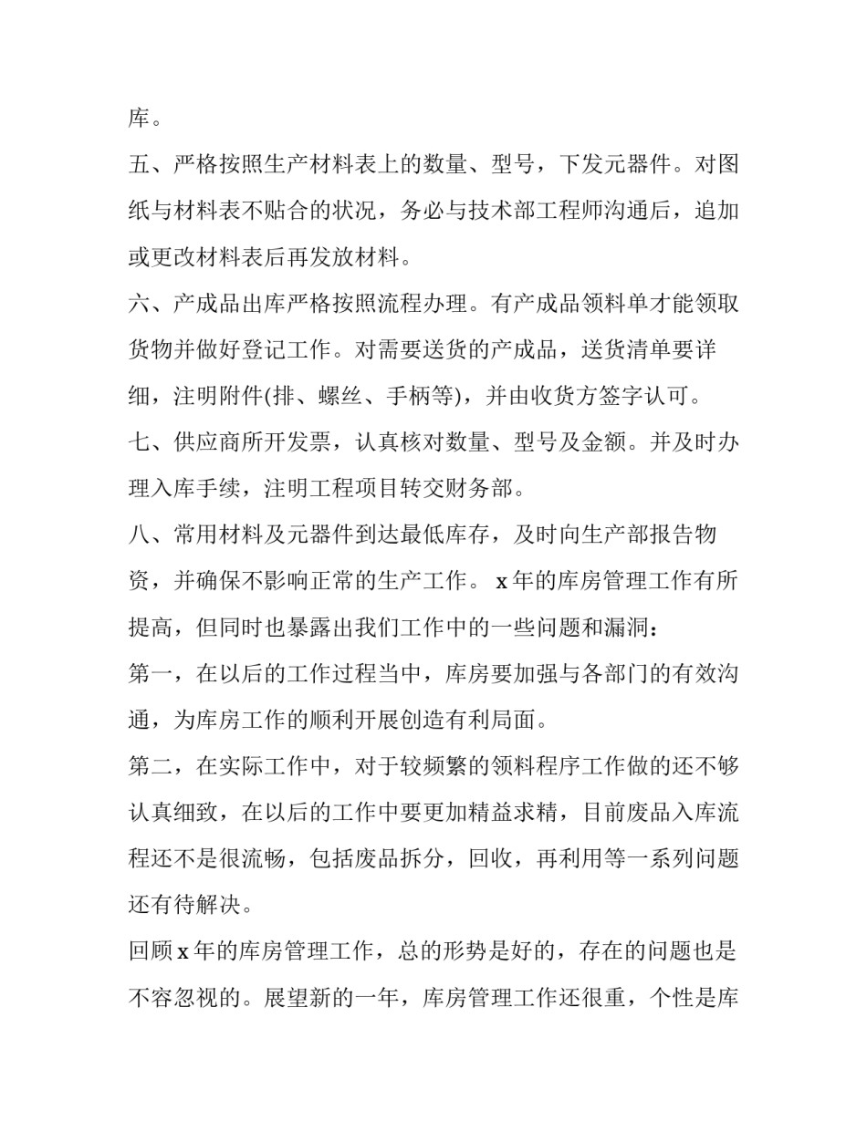 最新外卖市场部工作总结及计划(三篇)_第2页