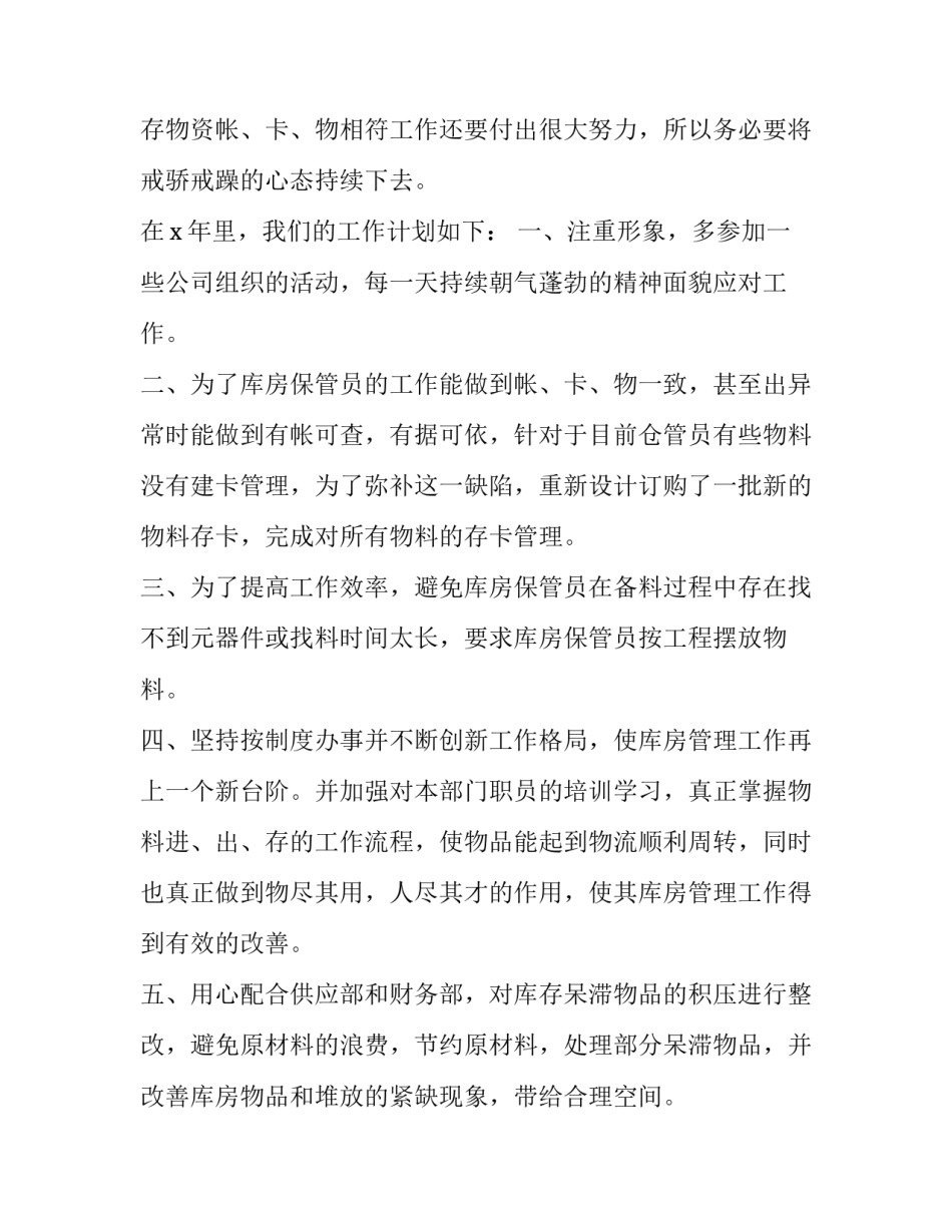 最新外卖市场部工作总结及计划(三篇)_第3页