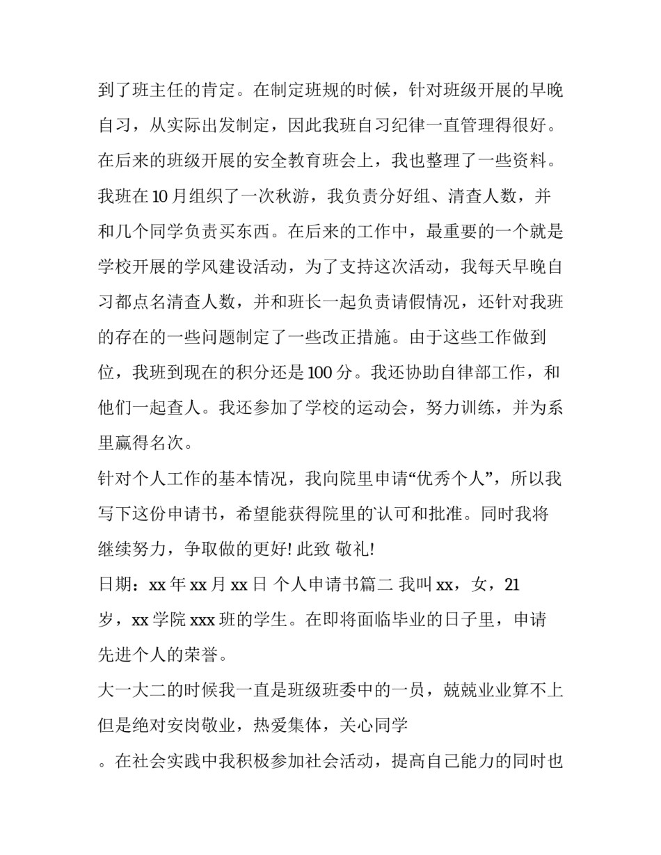 2023年个人申请书(优秀10篇)_第2页