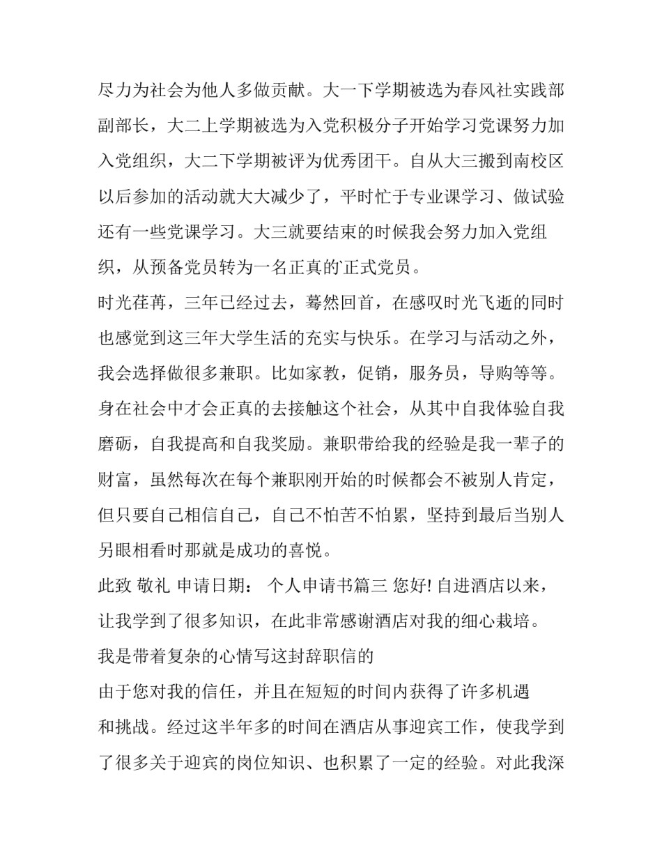 2023年个人申请书(优秀10篇)_第3页
