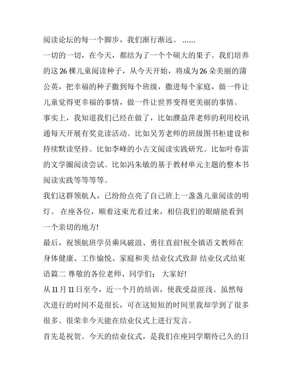 结业仪式致辞 结业仪式结束语(6篇)_第3页