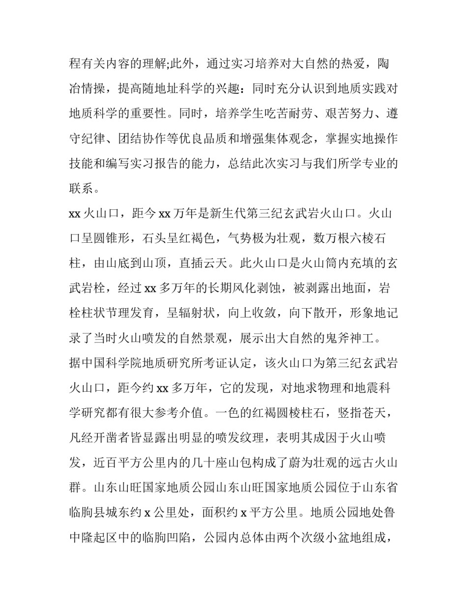 地质灾害工作总结范文如何写 地质灾害防治工作情况汇报(三篇)_第2页