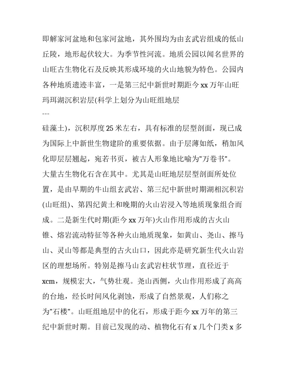 地质灾害工作总结范文如何写 地质灾害防治工作情况汇报(三篇)_第3页