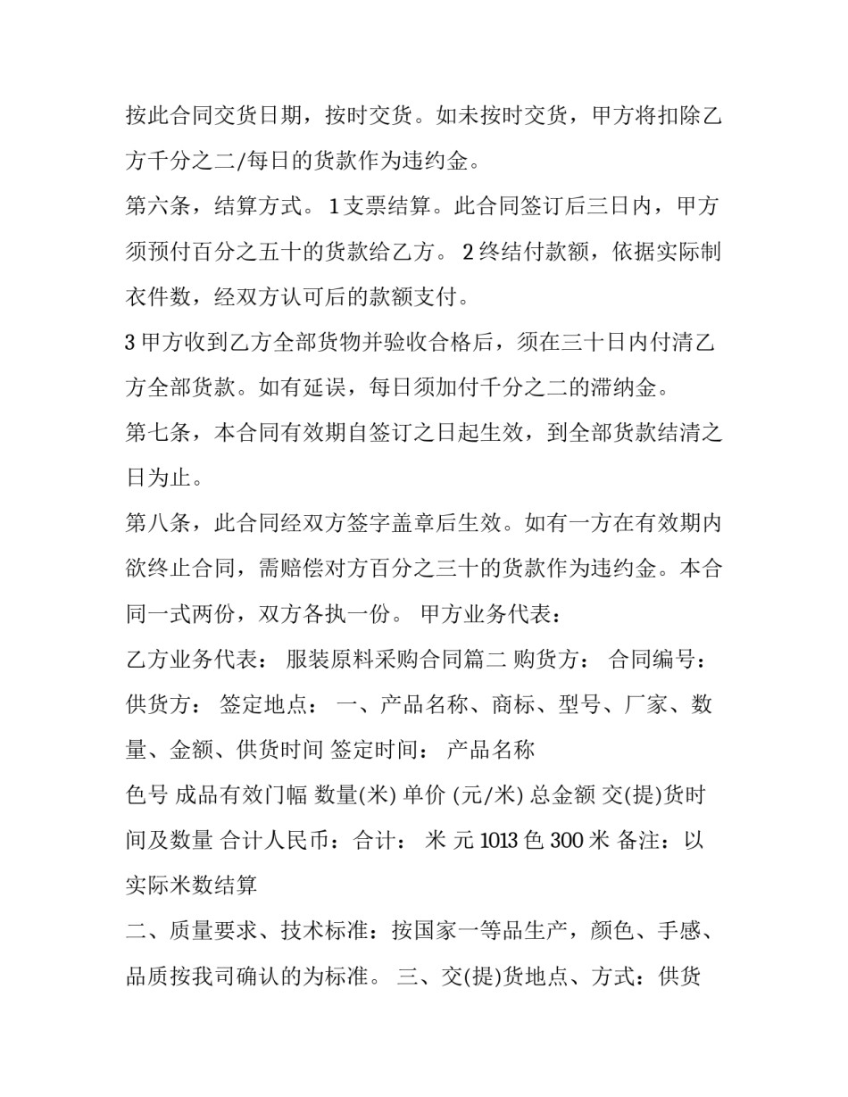 最新服装原料采购合同(22篇)_第2页