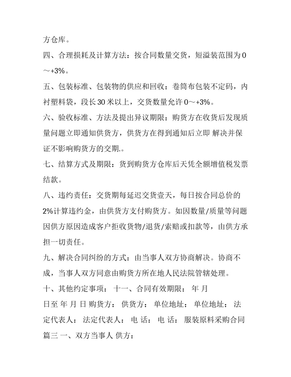 最新服装原料采购合同(22篇)_第3页