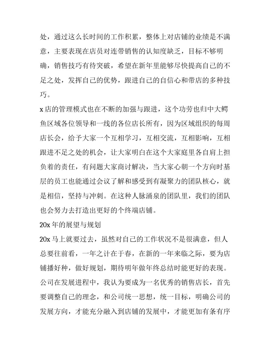 药店店长每月总结报告怎么写 药店店长半年工作总结与计划怎么写(四篇)_第2页