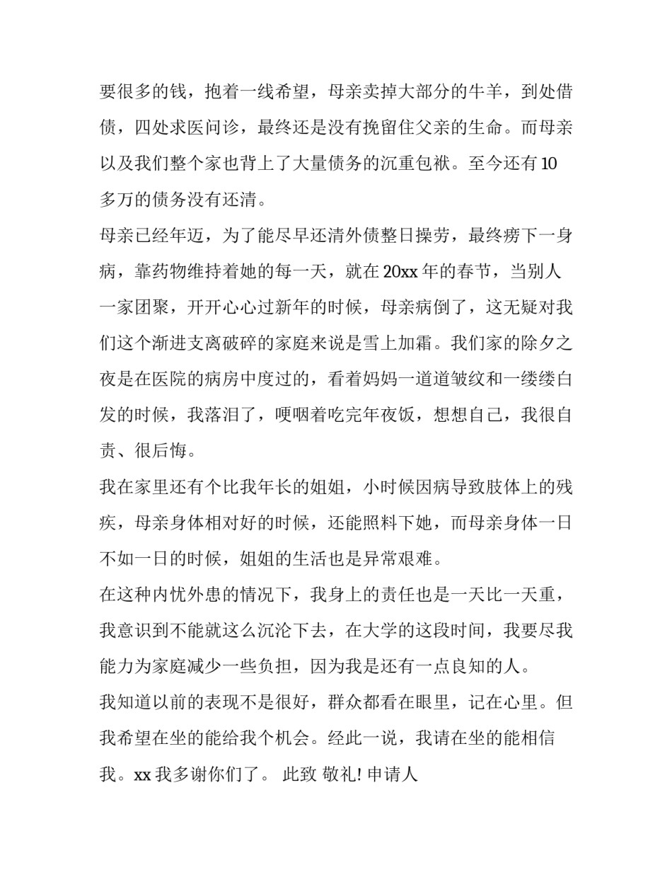 2023年学生贫困补助申请书(大全9篇)_第2页