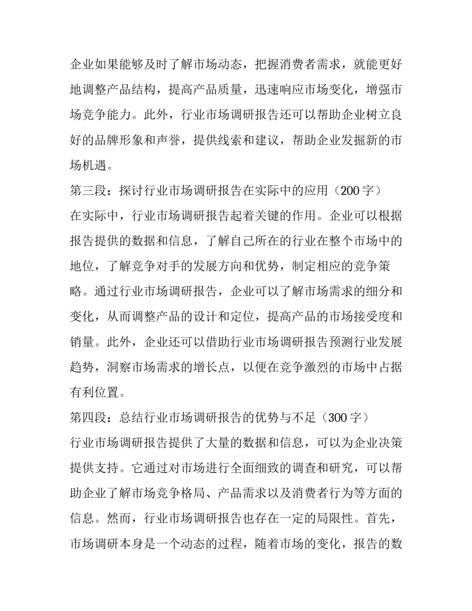 2023年市场调研报告(通用5篇)_第2页