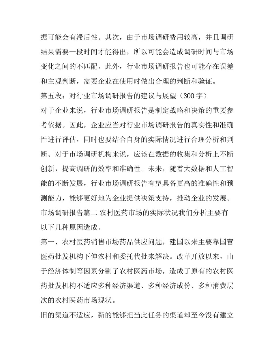 2023年市场调研报告(通用5篇)_第3页