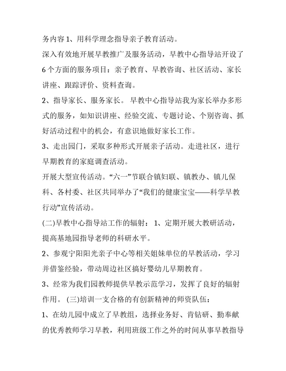 早教老师个人工作计划300字 早教老师个人年度工作计划(二十篇)_第2页