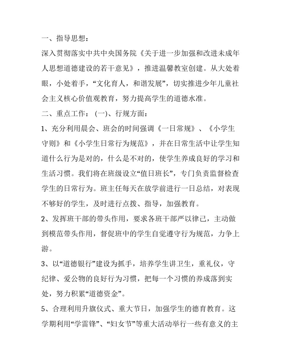最新小学二年级上学期班主任工作计划第一学期 小学二年级第一学期班主任工作计划(模板6篇)_第2页
