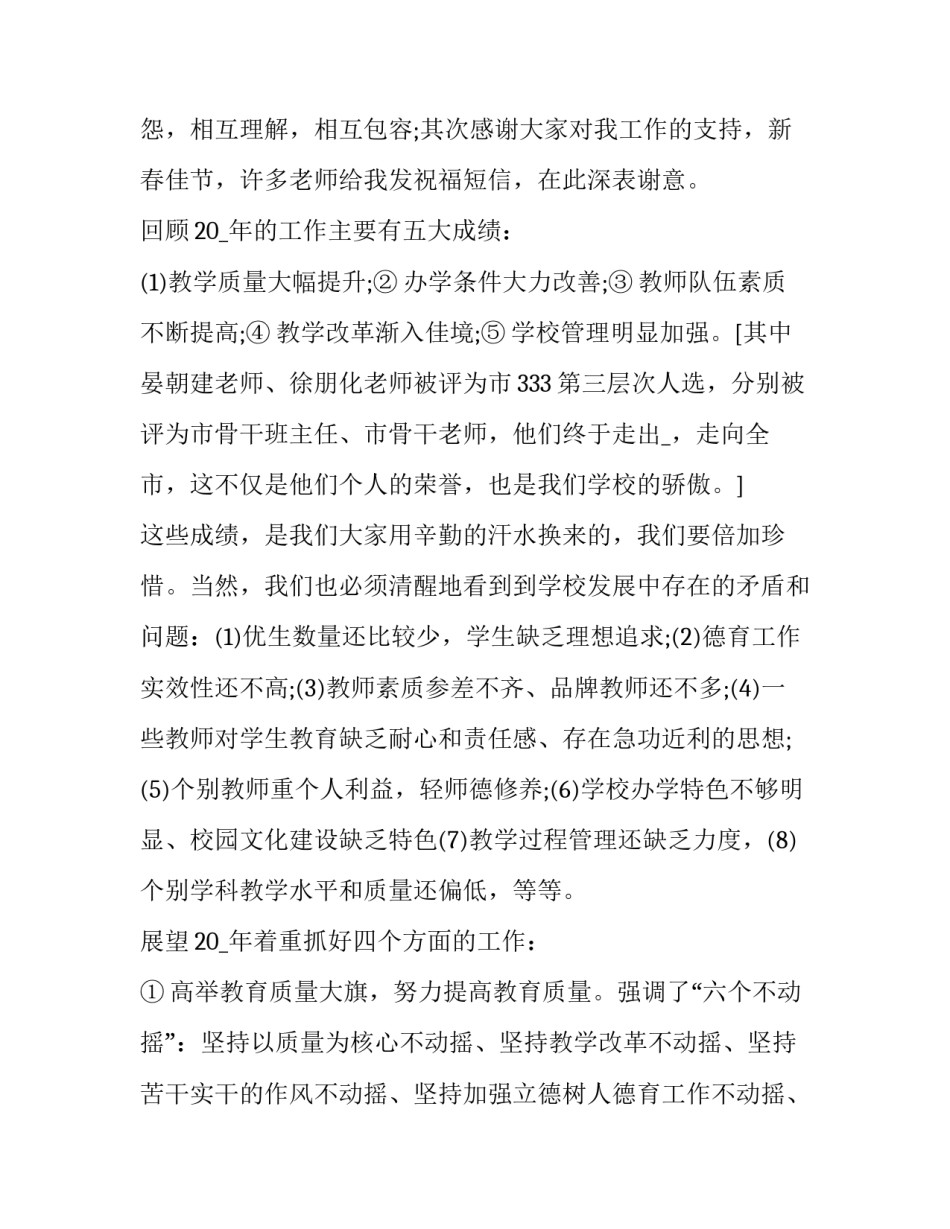 书记在晚会精彩讲话稿怎么写 晚会引出领导上台讲话串词(四篇)_第2页