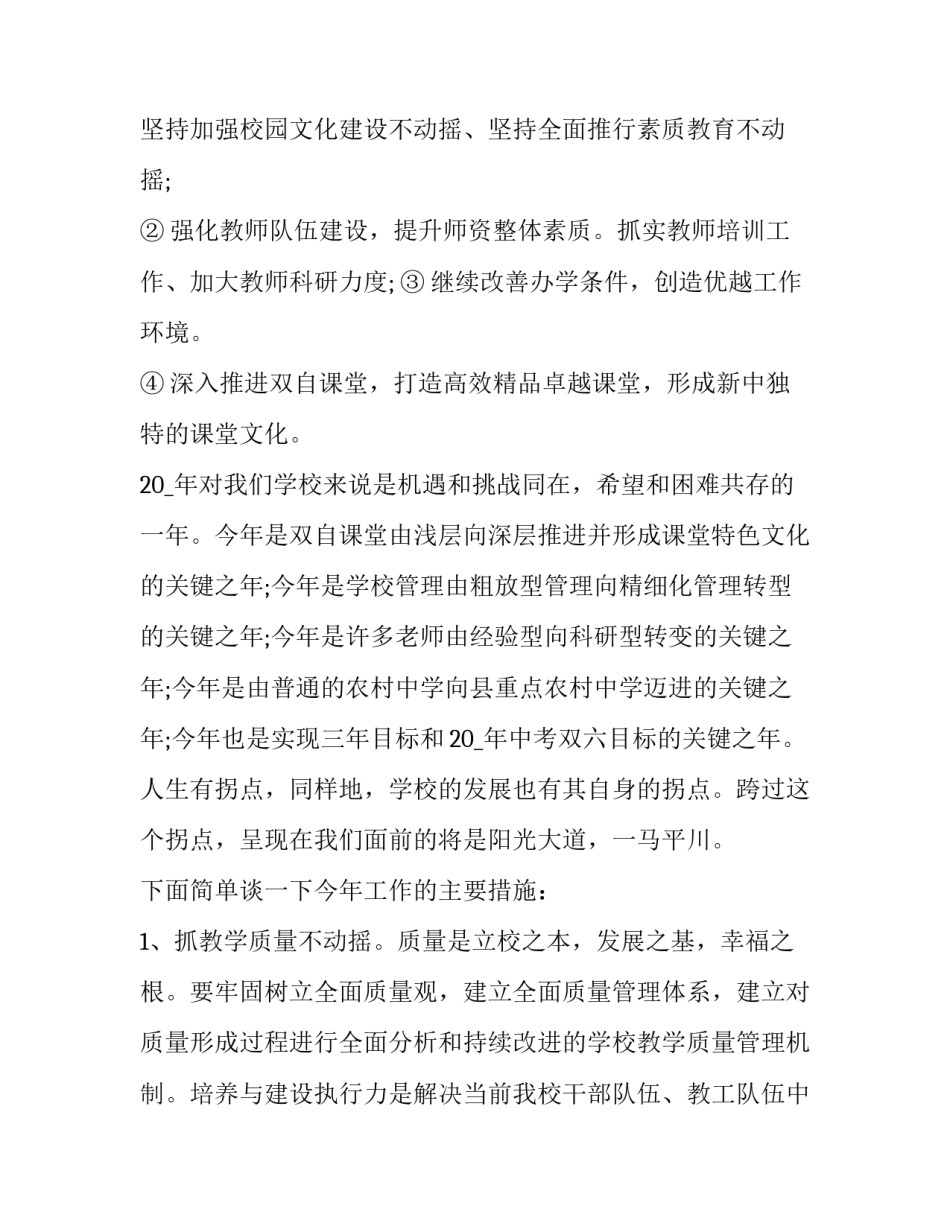 书记在晚会精彩讲话稿怎么写 晚会引出领导上台讲话串词(四篇)_第3页
