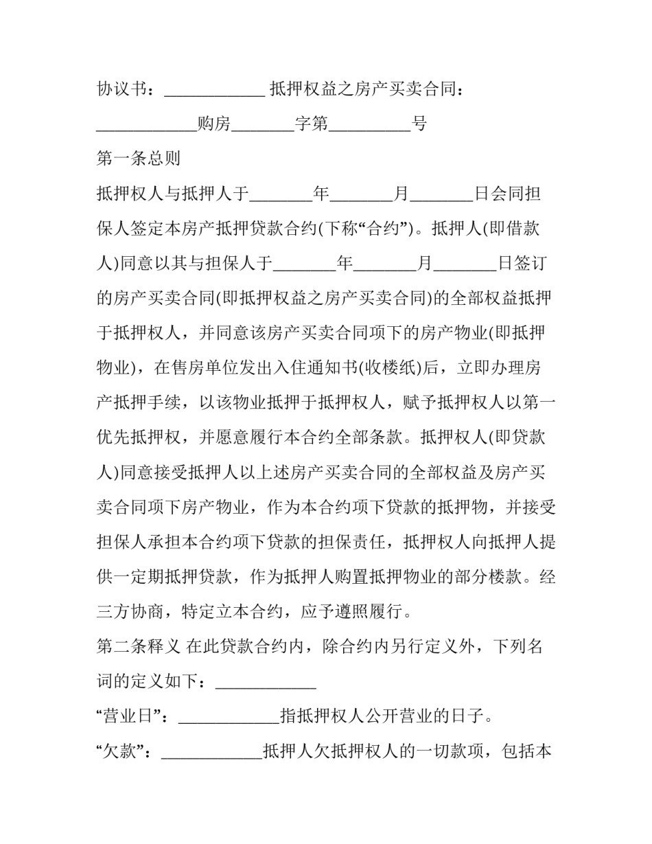 最新分期购买高档小区协议书 小产权房分期付款协议书(三篇)_第2页