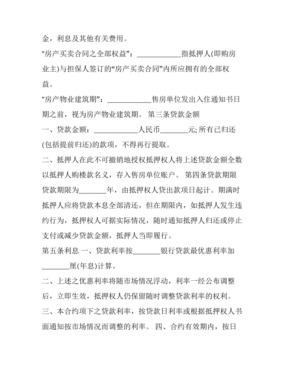 最新分期购买高档小区协议书 小产权房分期付款协议书(三篇)_第3页