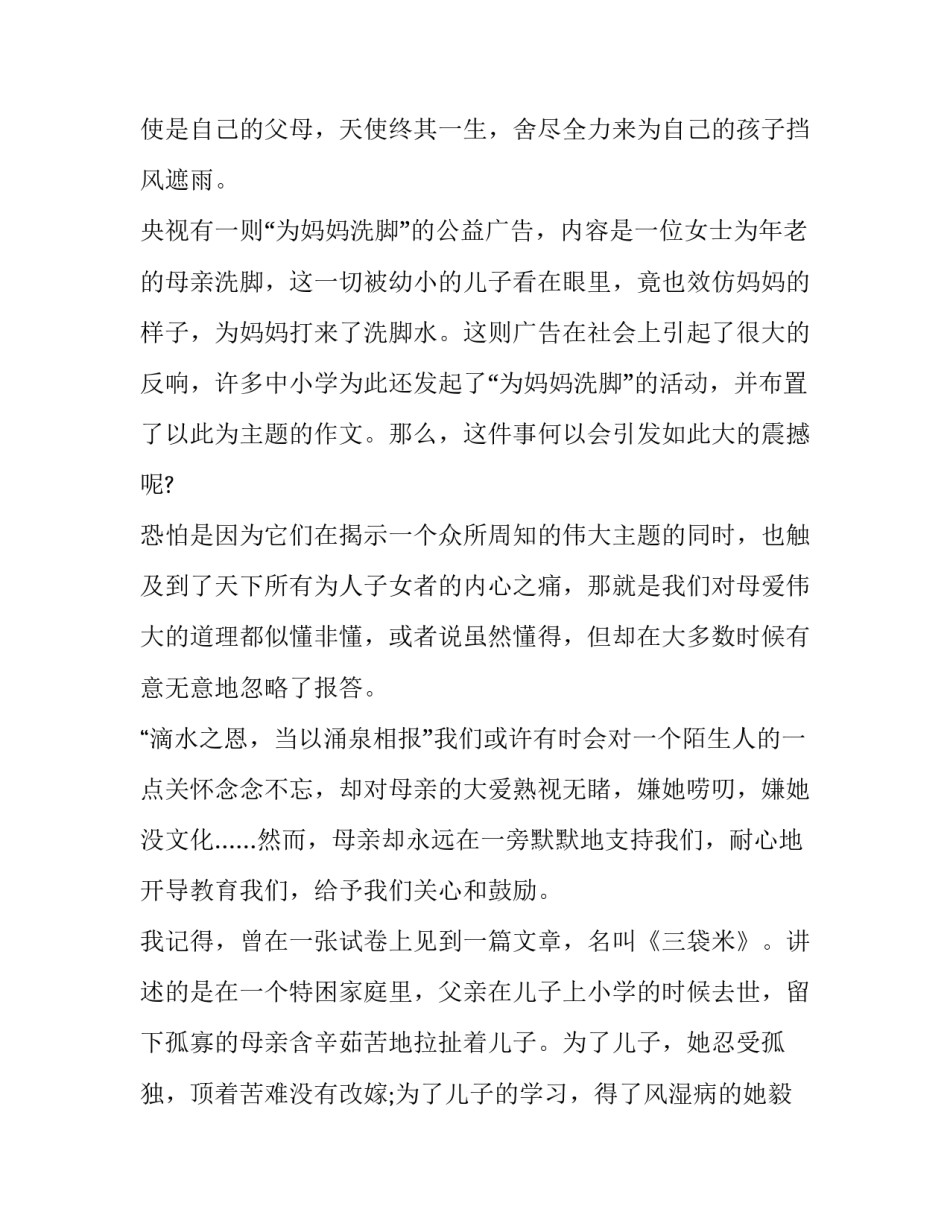 2023年演讲稿感恩母亲600字 关于感恩母亲的演讲稿200字(4篇)_第2页