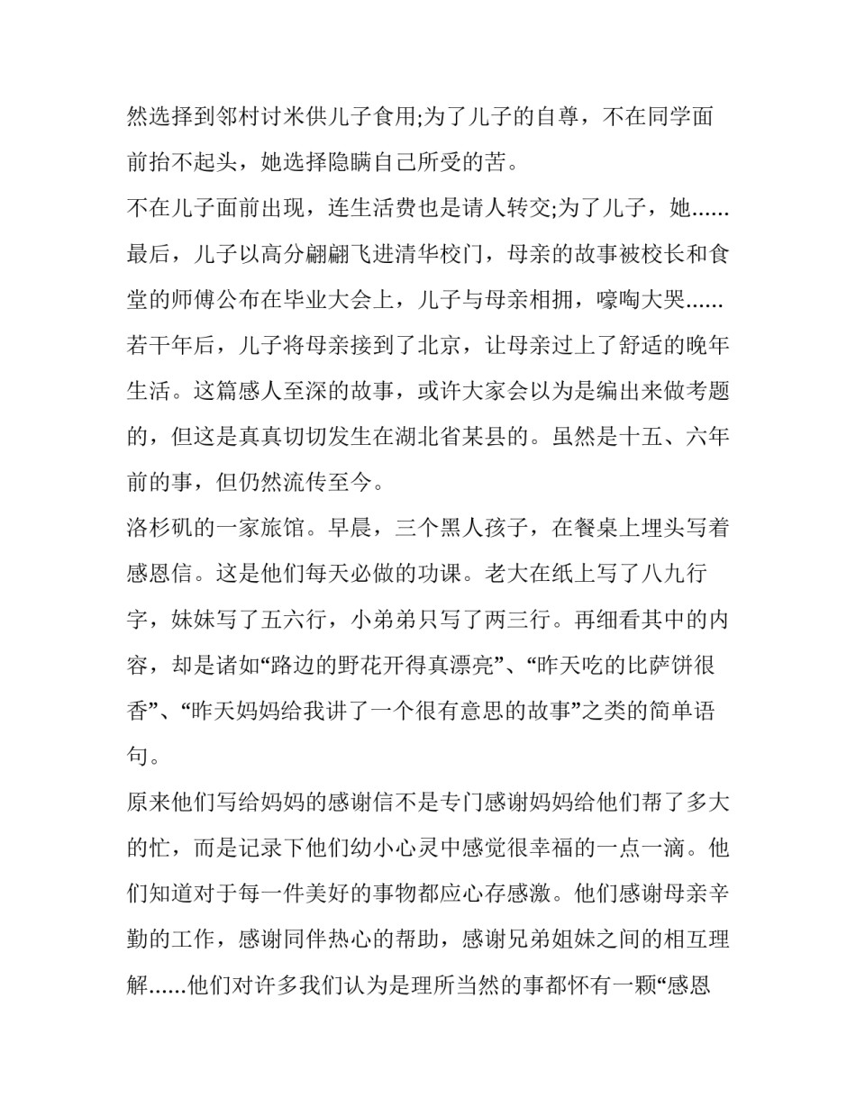 2023年演讲稿感恩母亲600字 关于感恩母亲的演讲稿200字(4篇)_第3页