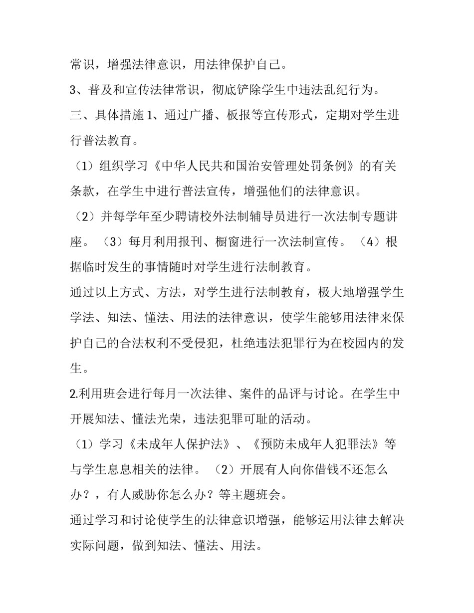 最新班级工作计划小学 小学班级工作计划(实用5篇)_第2页