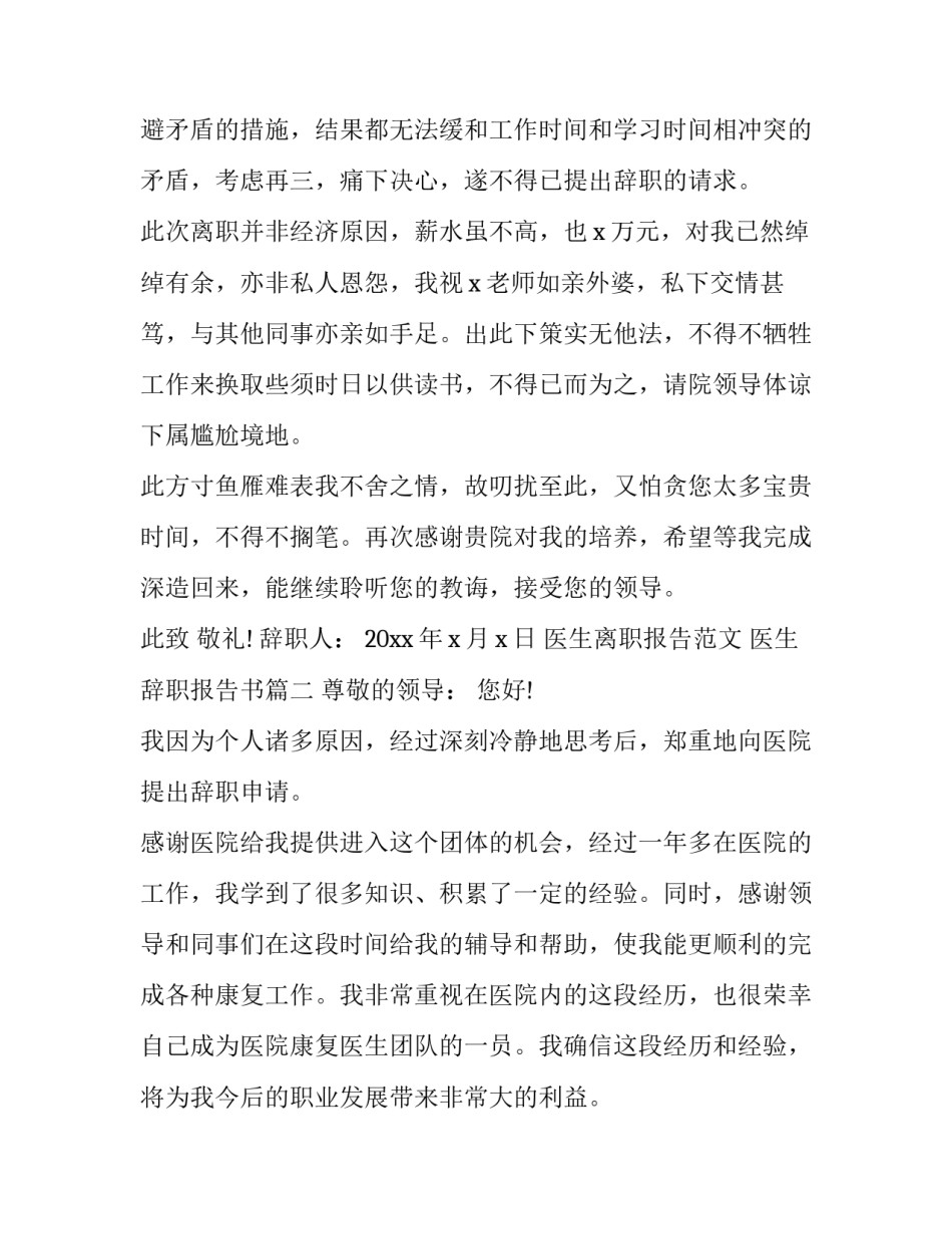 医生离职报告范文 医生辞职报告书(12篇)_第2页