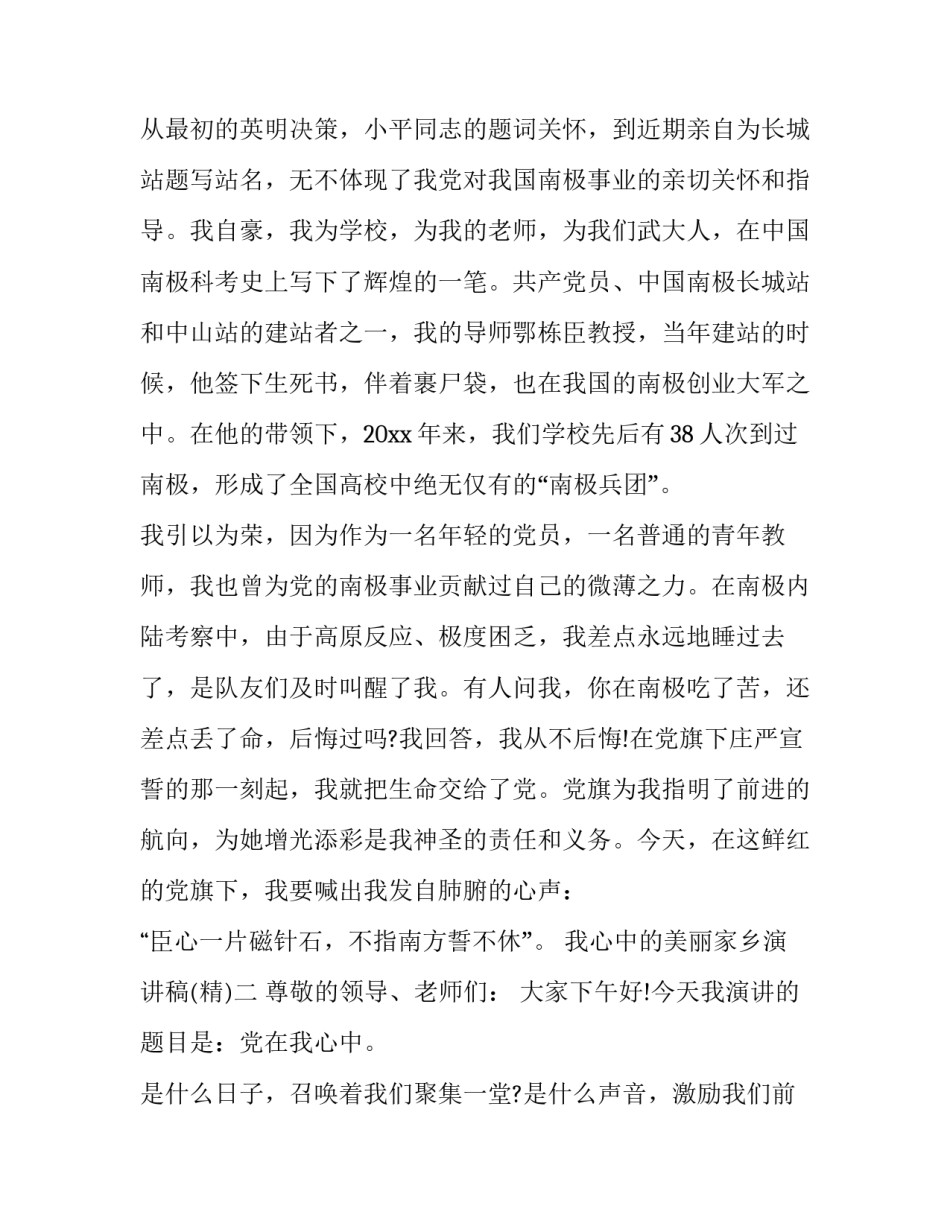 我心中的美丽家乡演讲稿 我爱我美丽的家乡演讲稿(8篇)_第3页