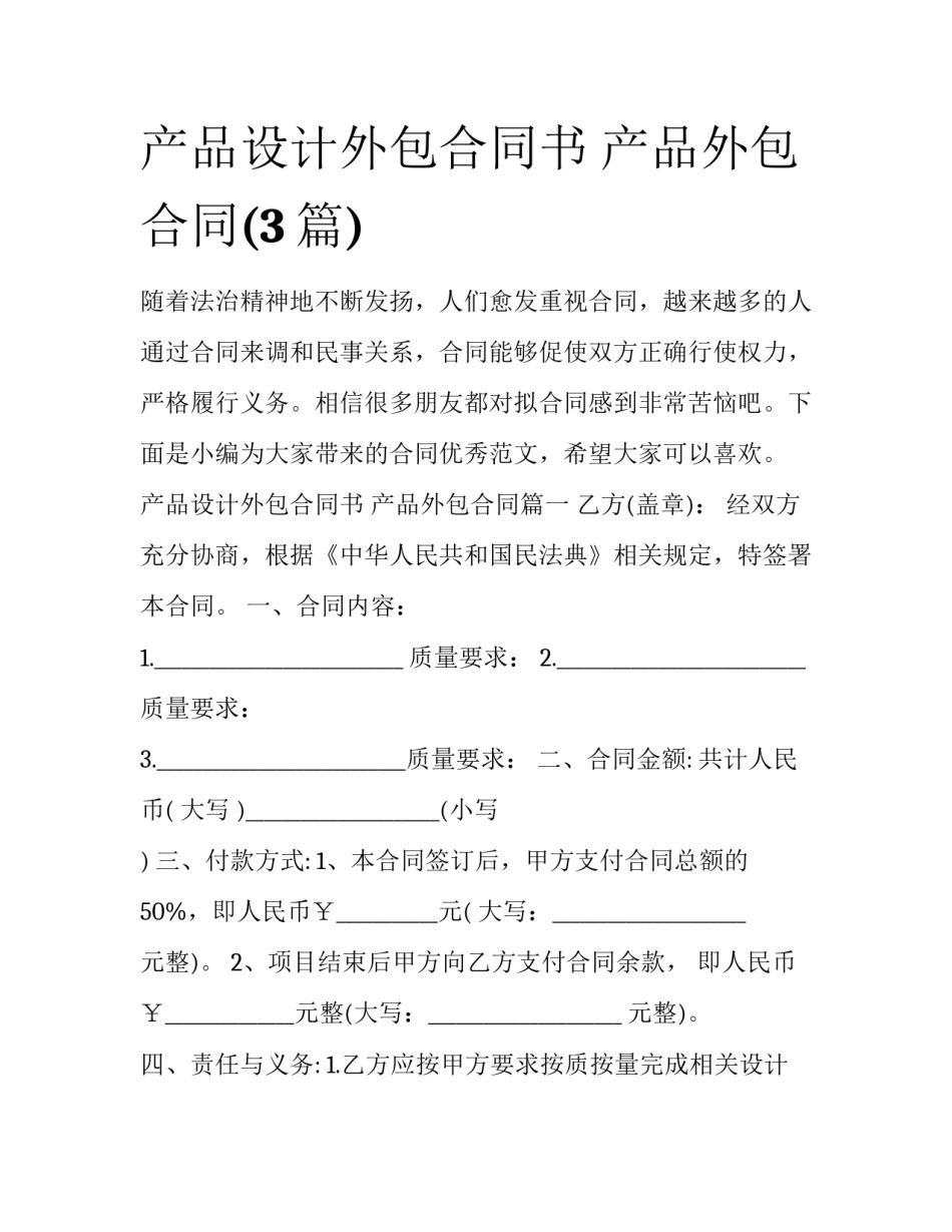 产品设计外包合同书 产品外包合同(3篇)_第1页