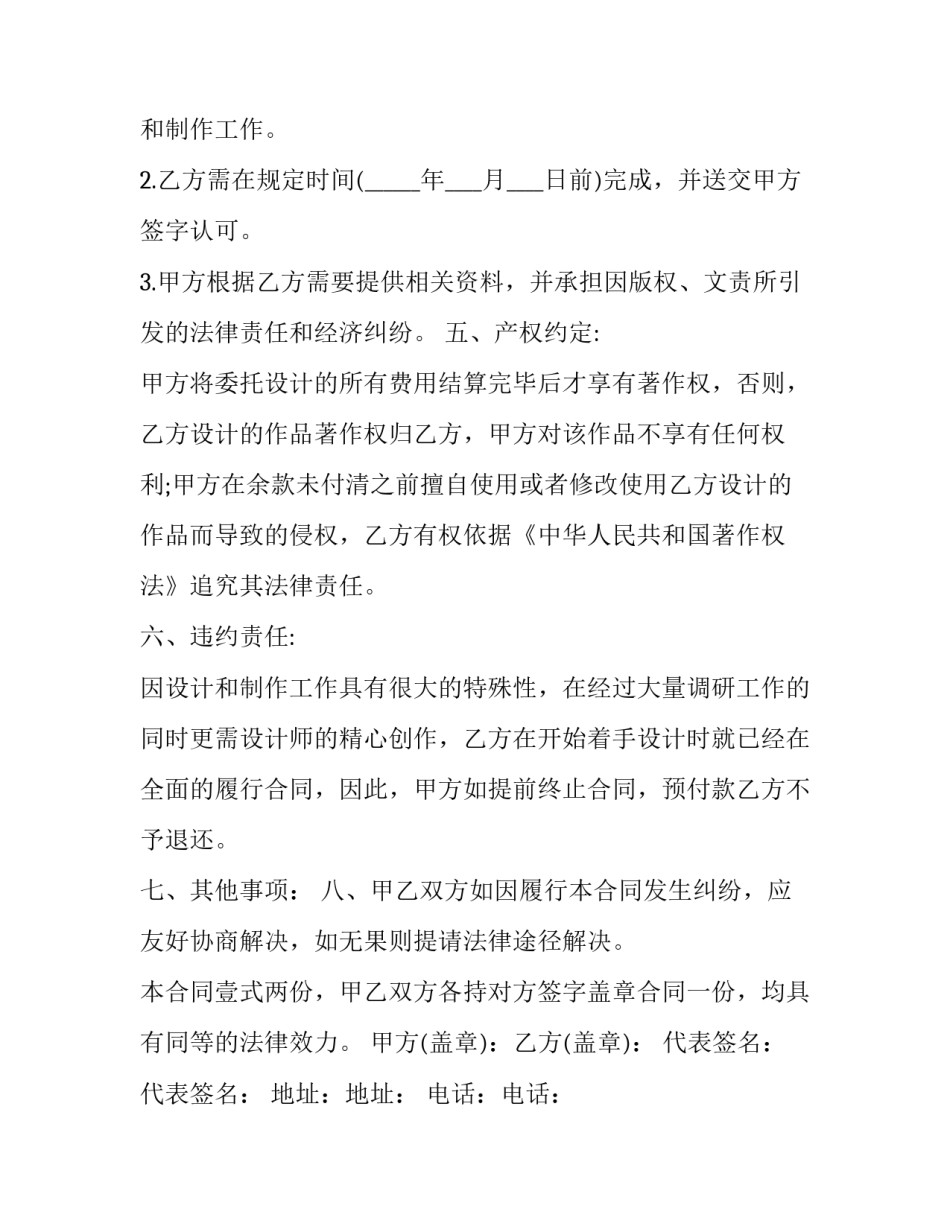 产品设计外包合同书 产品外包合同(3篇)_第2页