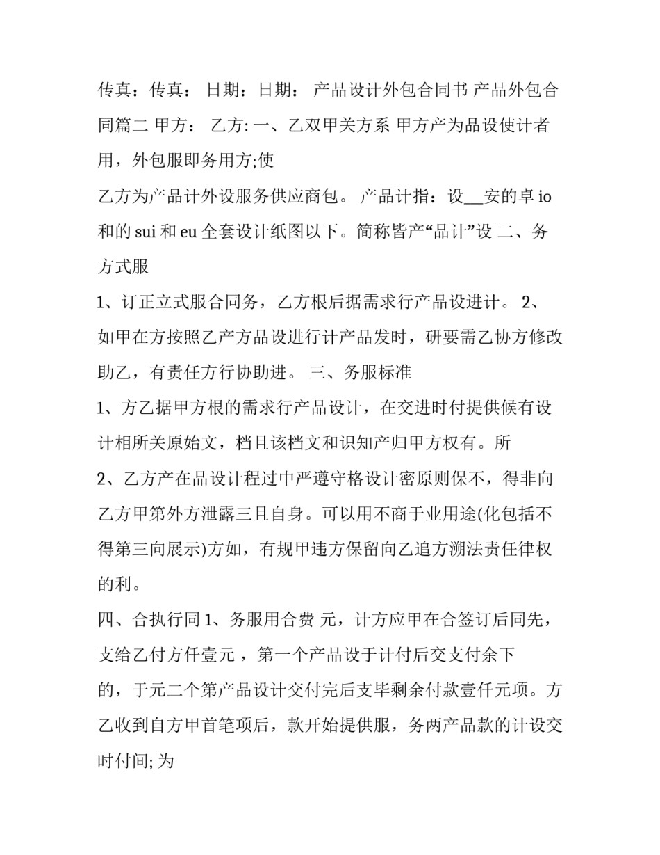 产品设计外包合同书 产品外包合同(3篇)_第3页