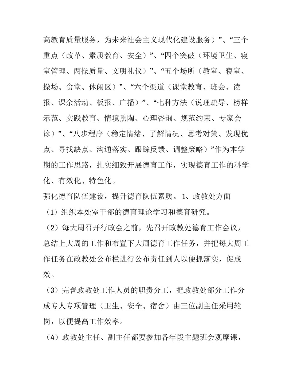 2023年政教处新学期工作计划和目标(八篇)_第2页