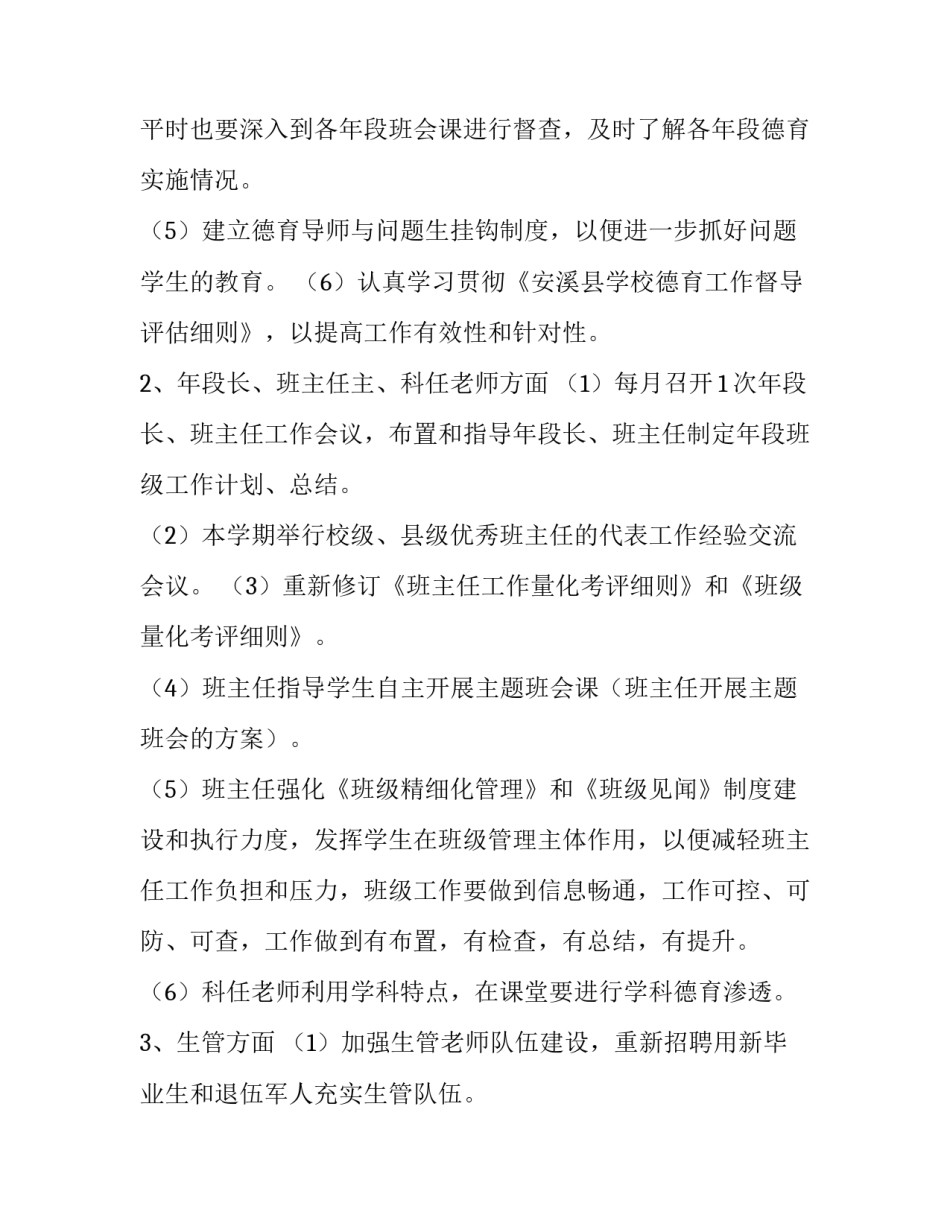 2023年政教处新学期工作计划和目标(八篇)_第3页