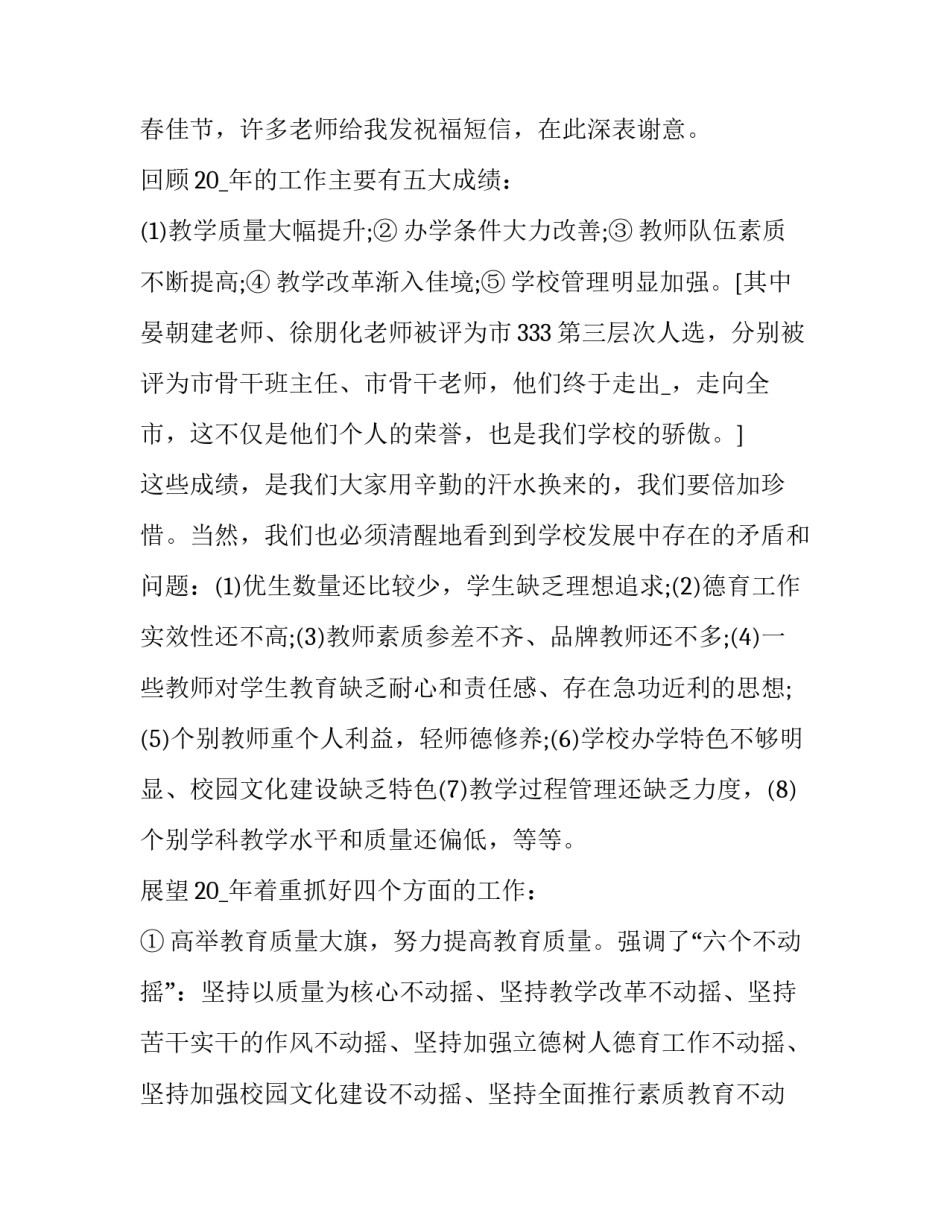 2023年晚会领导讲话稿 2023年元旦晚会讲话稿(四篇)_第2页