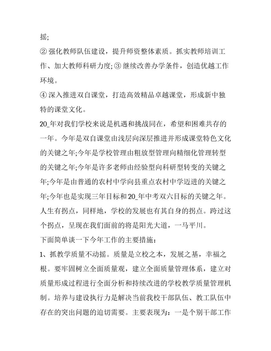 2023年晚会领导讲话稿 2023年元旦晚会讲话稿(四篇)_第3页