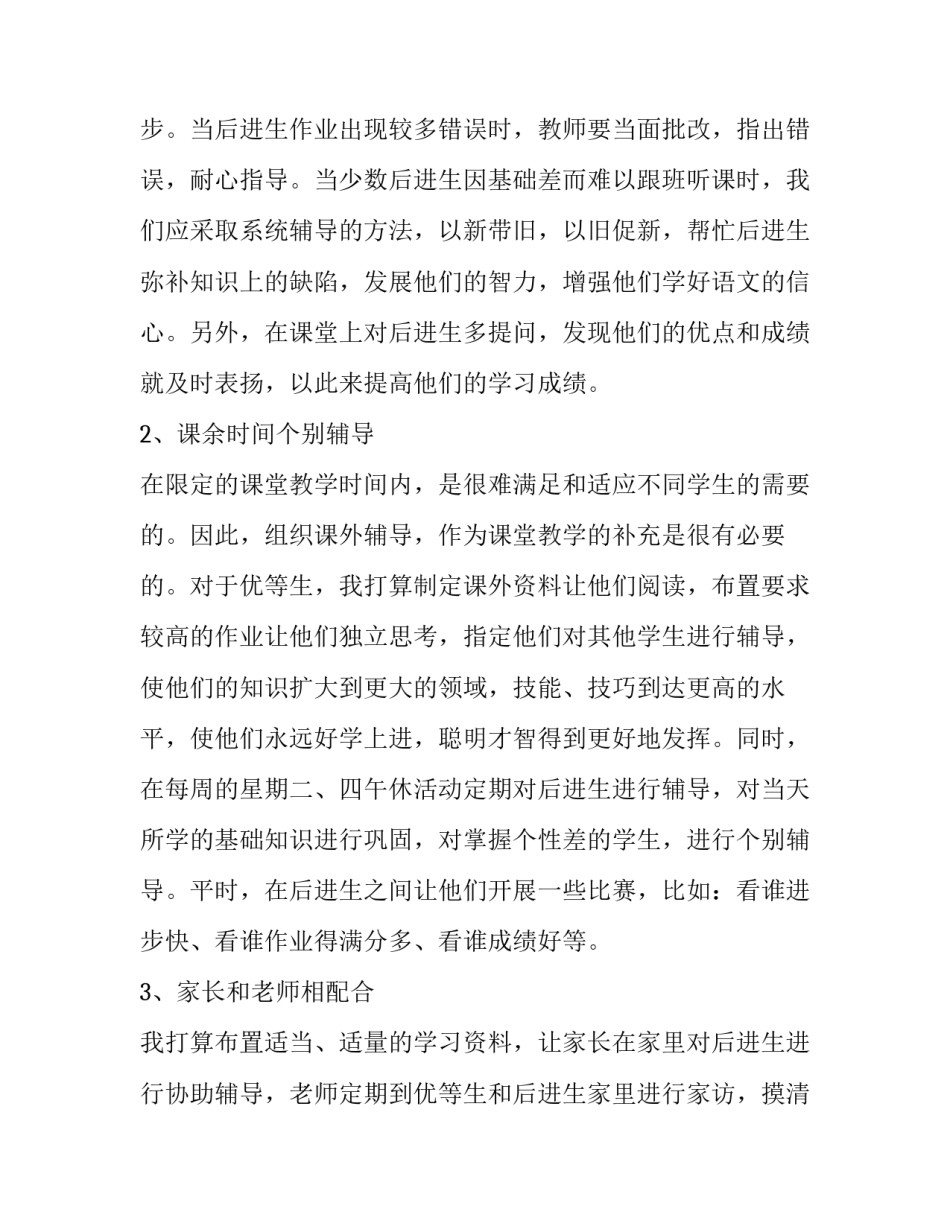 最新教师培优补差工作计划(二十篇)_第2页