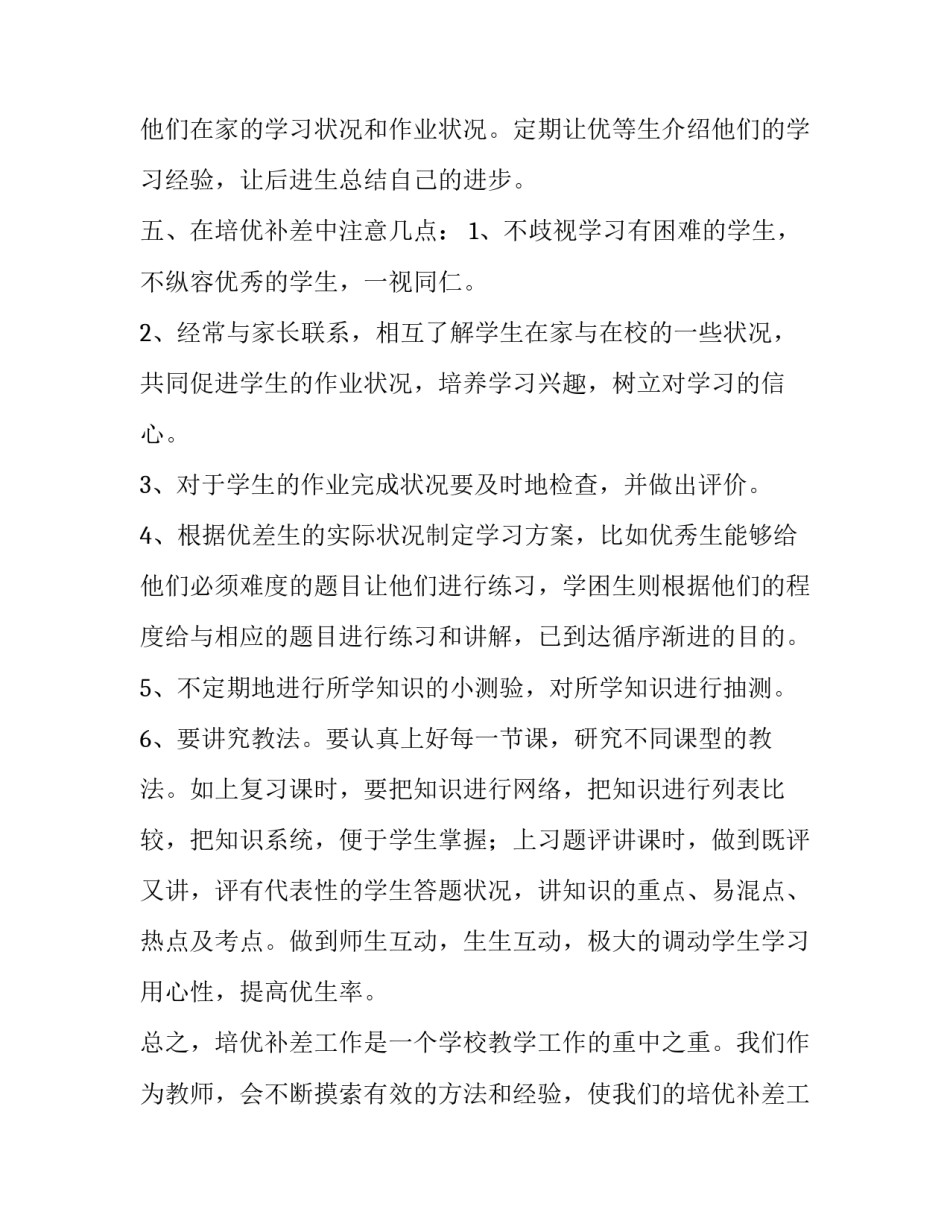 最新教师培优补差工作计划(二十篇)_第3页