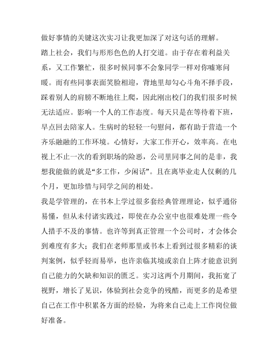 行政公文写作范文行政公文格式 行政的公文写作(5篇)_第2页