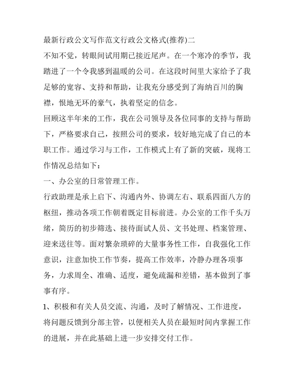 行政公文写作范文行政公文格式 行政的公文写作(5篇)_第3页