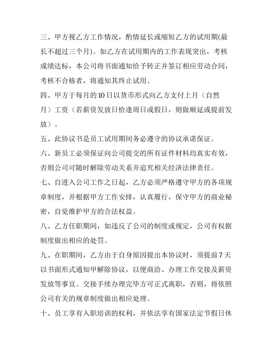 2023年新员工入职须知协议(优质5篇)_第2页