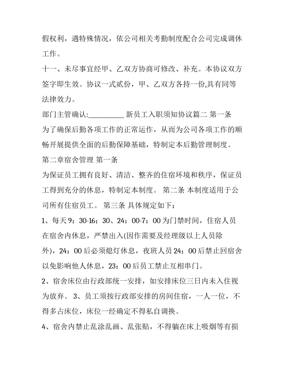 2023年新员工入职须知协议(优质5篇)_第3页