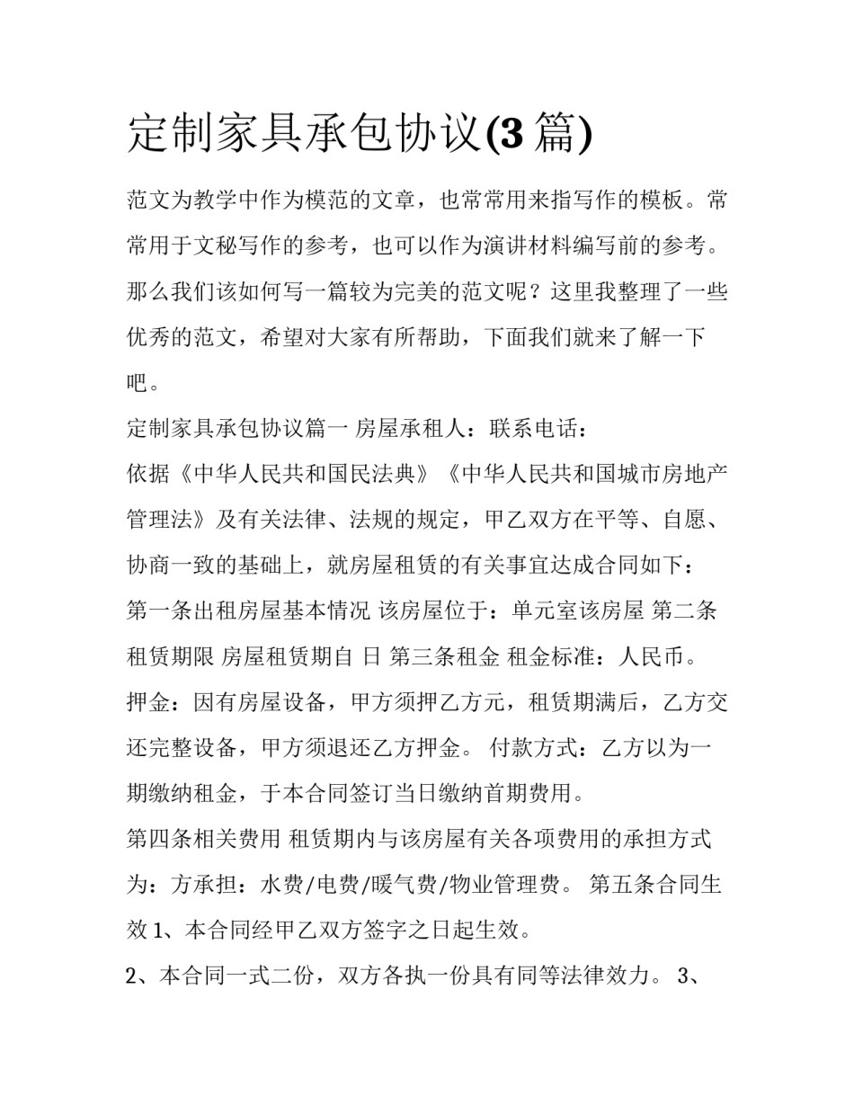 定制家具承包协议(3篇)_第1页