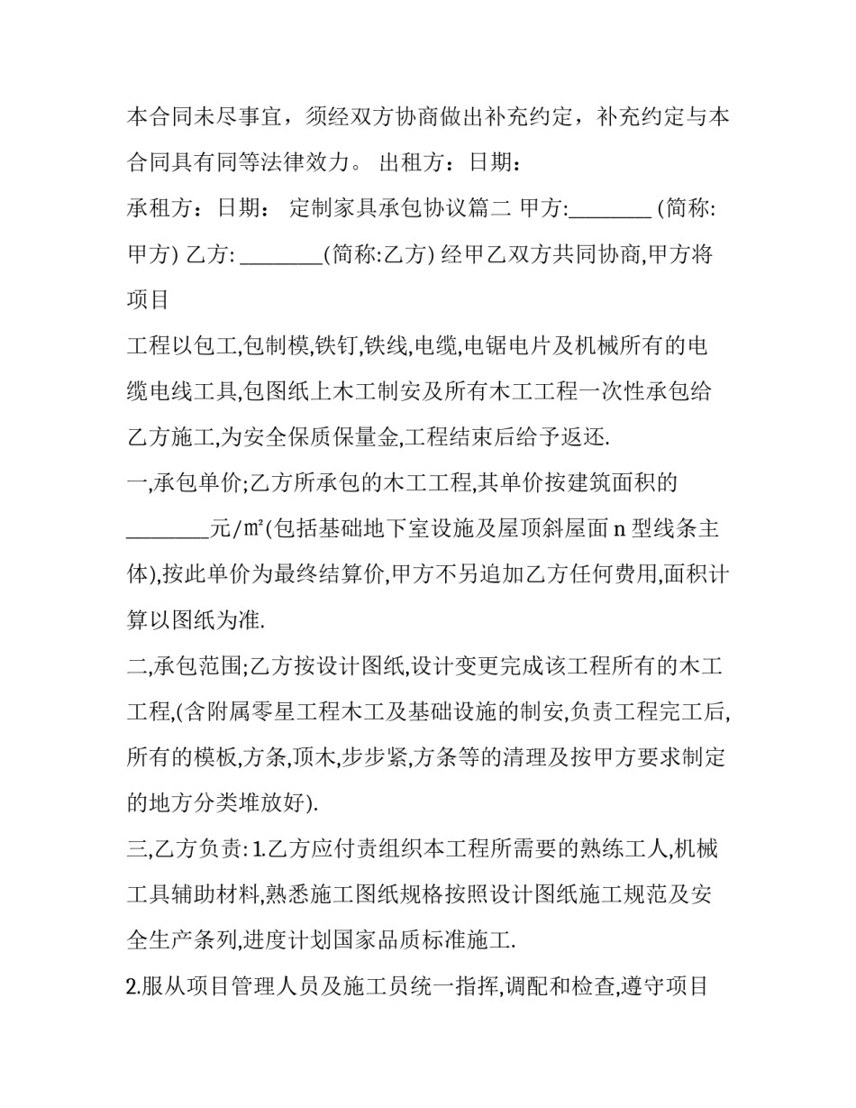 定制家具承包协议(3篇)_第2页