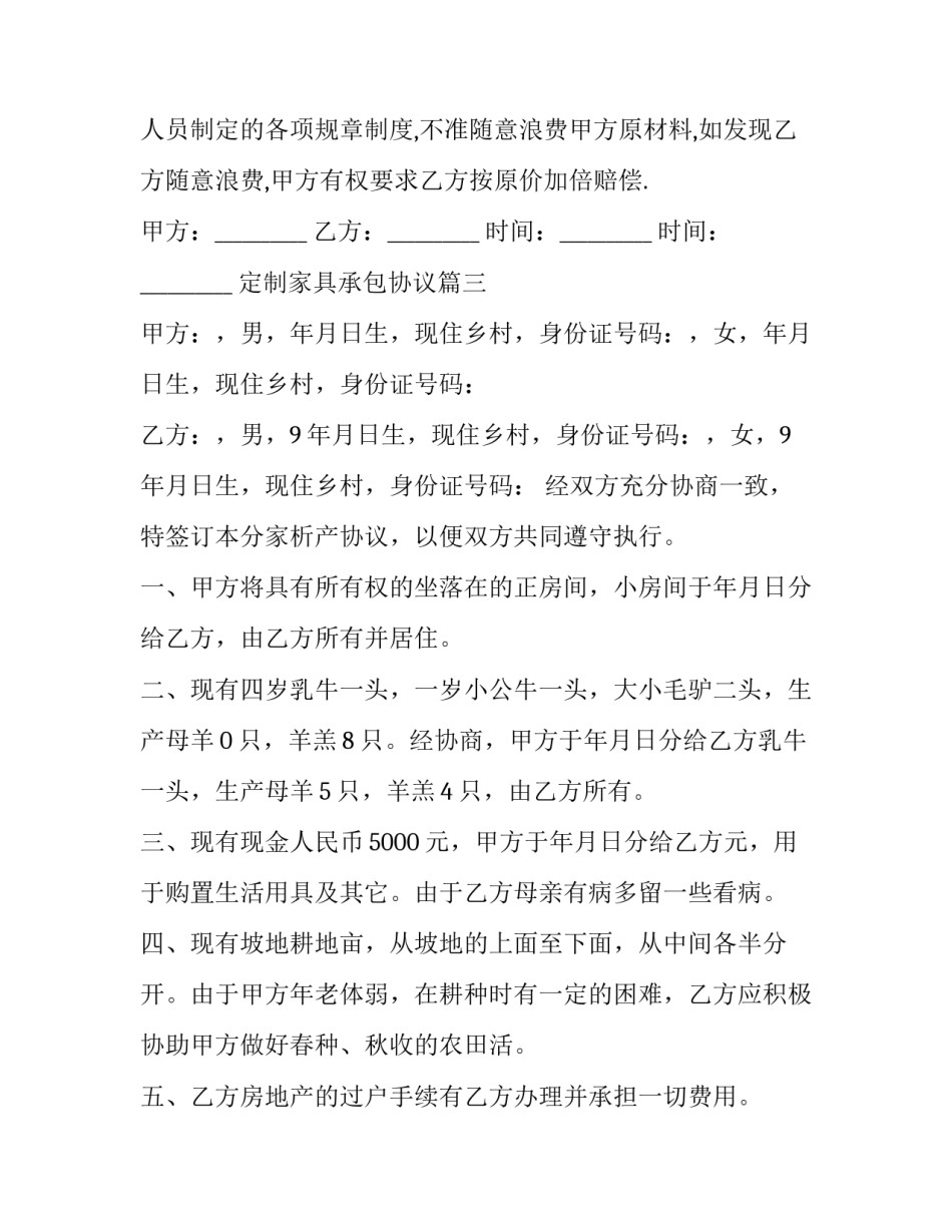 定制家具承包协议(3篇)_第3页