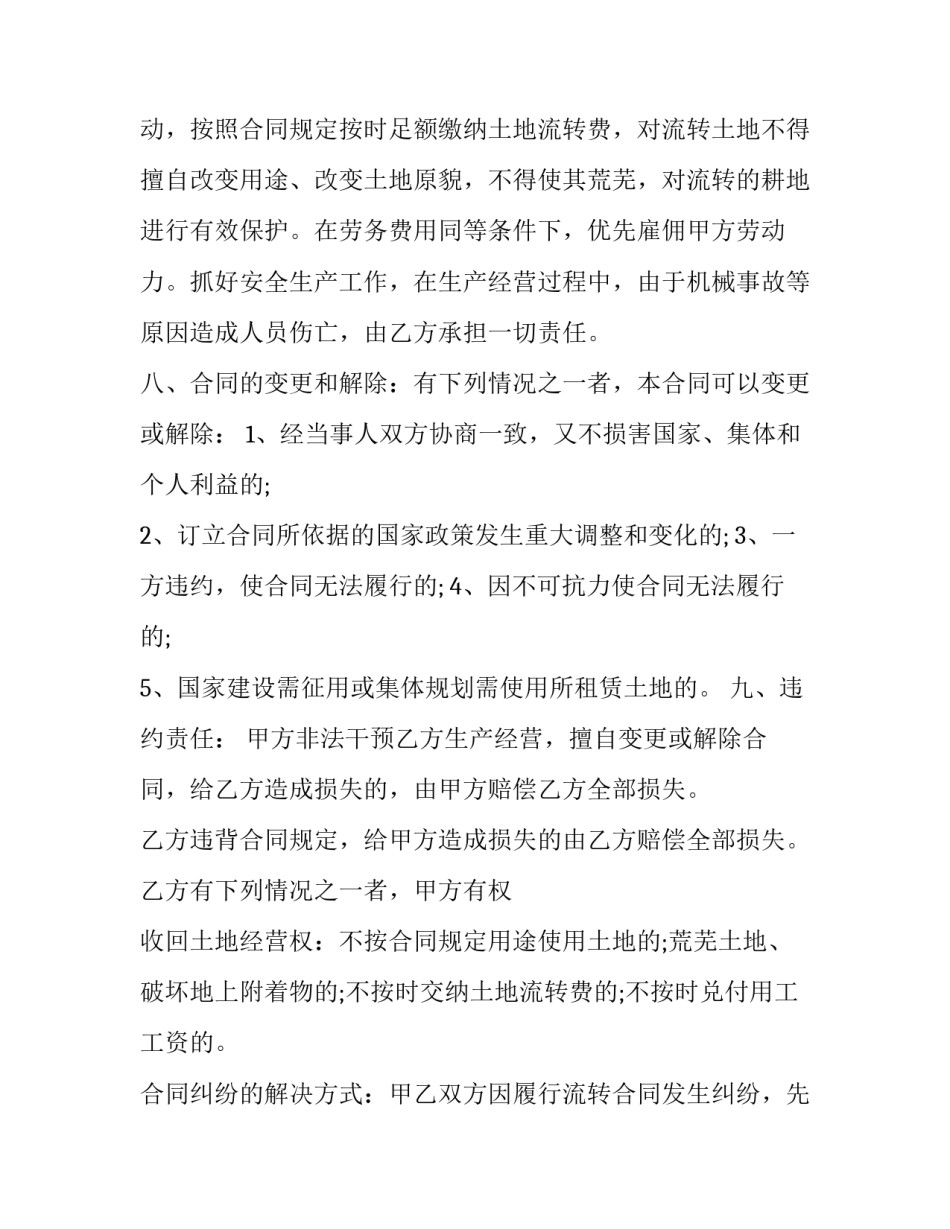 2023年农村土地流转经营权转让协议 农村土地承包经营权流转协议(三篇)_第3页