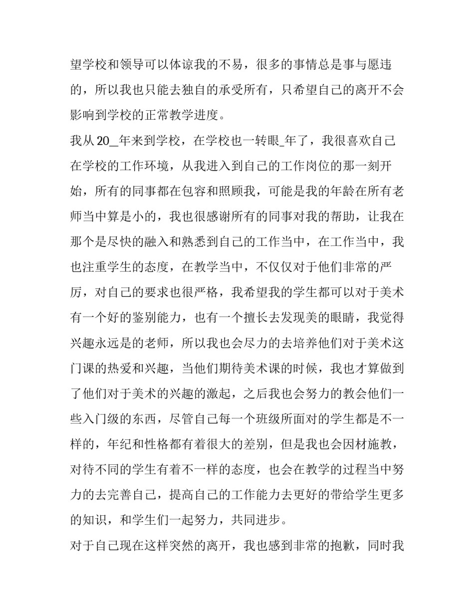 2023年酒店人员离职原因调查报告 2023年酒店人员离职原因调查报告范文(十一篇)_第2页