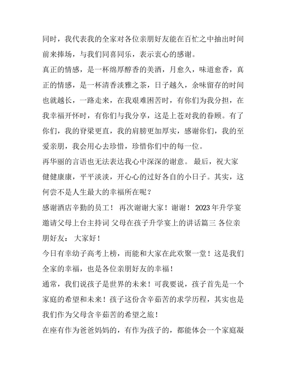 2023年升学宴邀请父母上台主持词 父母在孩子升学宴上的讲话(3篇)_第3页